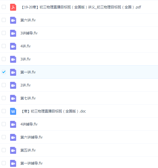 2020寒初三物理直播目标班(全国版)曹旭阳主讲